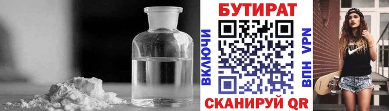 Бутират 99%  Богородицк 